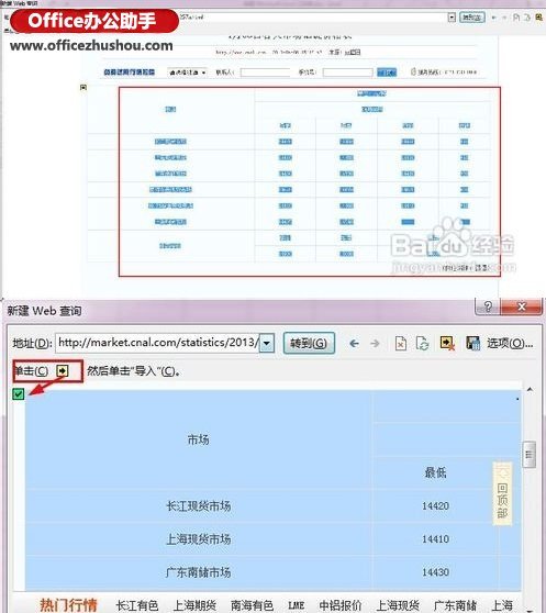 網(wǎng)頁數(shù)據(jù)如何導(dǎo)入到Excel表格并同步更新