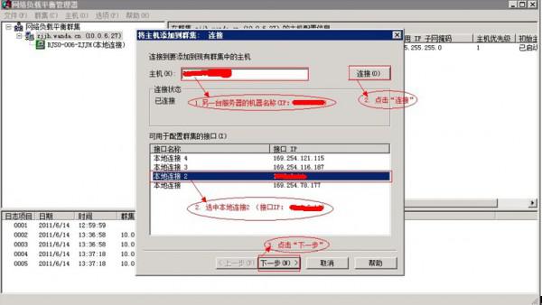 Win2008 R2下配制负载均衡方法