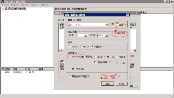 Win2008 R2下配制负载均衡方法