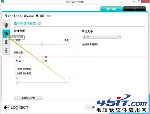 新買的羅技鼠標(biāo)怎么進(jìn)行設(shè)置?