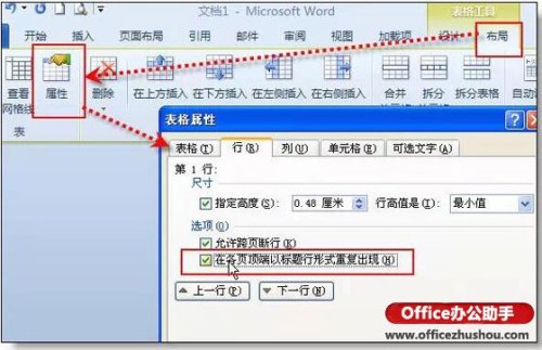 word表格拆分小技巧分享