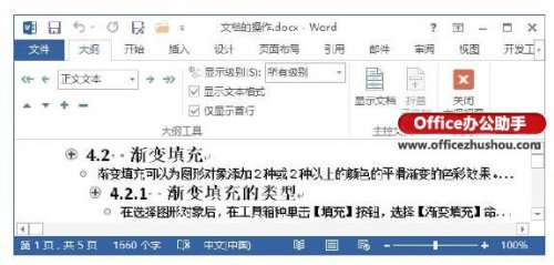 Word2013文檔中大綱視圖如何使用