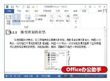 Word2013文檔中大綱視圖如何使用