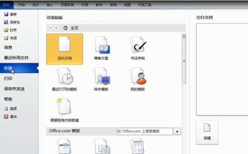 word2010怎么制作书法文字（word中书法格怎么制作）