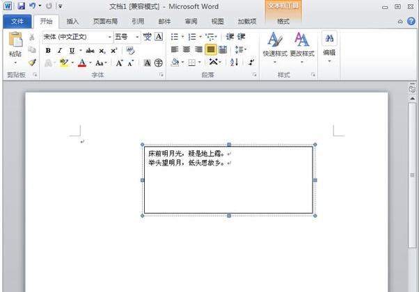 word2010怎么設(shè)置文字橫豎混排