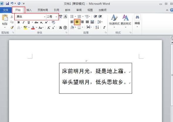 word2010怎么設(shè)置文字橫豎混排