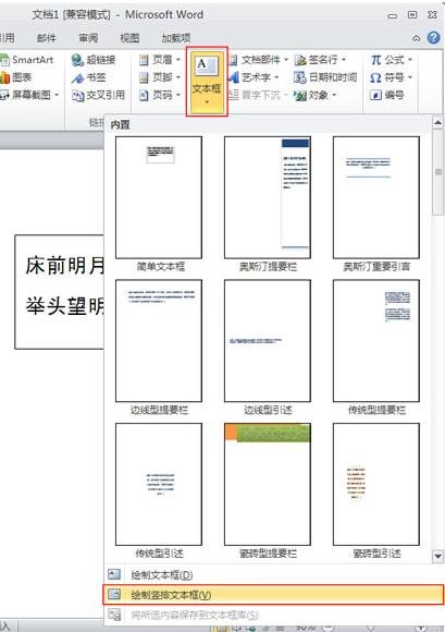 word2010怎么設(shè)置文字橫豎混排