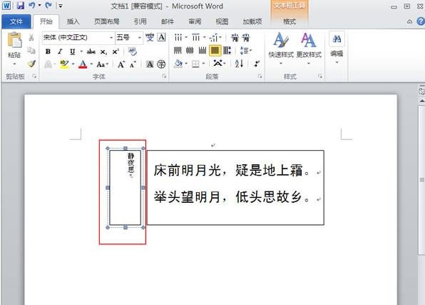 word2010怎么設(shè)置文字橫豎混排