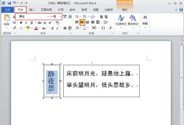 word2010怎么設(shè)置文字橫豎混排