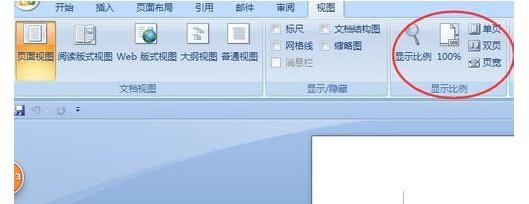 word2010怎么設(shè)置雙頁(yè)視圖