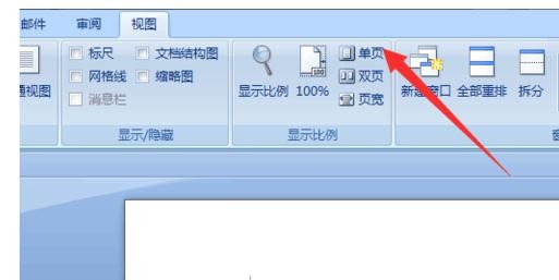 word2010怎么設(shè)置雙頁(yè)視圖