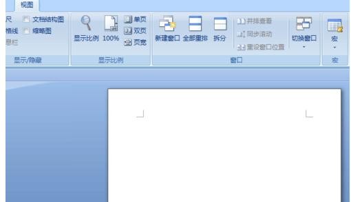 word2010怎么設(shè)置雙頁(yè)視圖