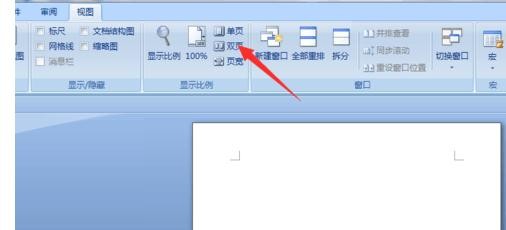 word2010怎么設(shè)置雙頁(yè)視圖