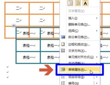 word2010怎么避免表格重疊