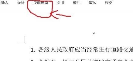 word2013怎么設(shè)置文字分欄