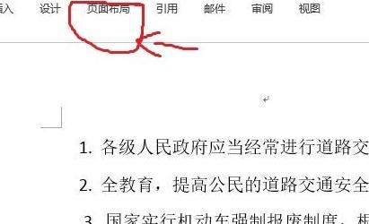 word2013怎么設(shè)置文字分欄