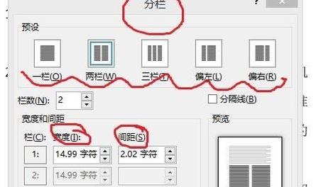 word2013怎么設(shè)置文字分欄