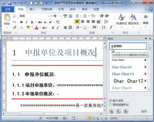 Word2010怎么清除格式或樣式（word樣式清除格式在哪）