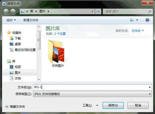 Word2010文檔怎么提取圖片