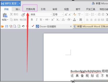 word2010怎么設(shè)置紙張大小