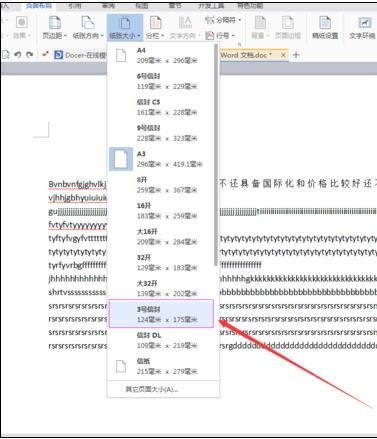 word2010怎么設(shè)置紙張大小