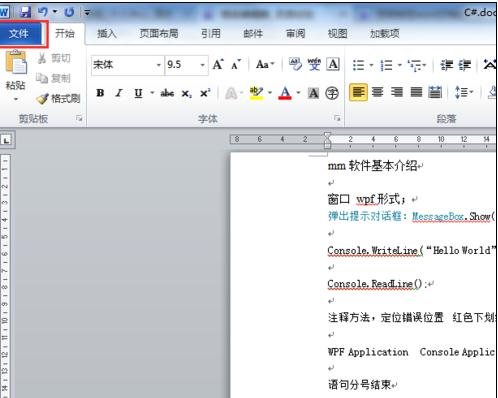 word2010文档怎么锁定 word文档怎样锁定