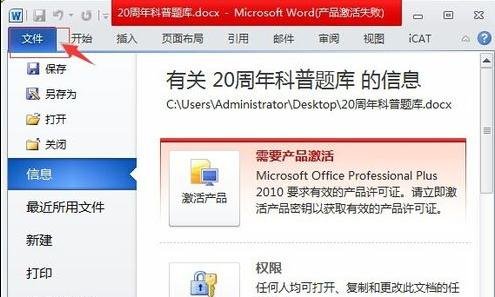 word2010怎么開啟拼寫檢查