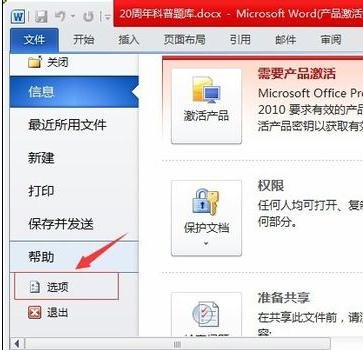 word2010怎么開啟拼寫檢查