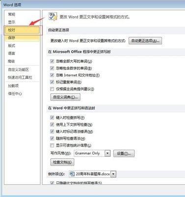 word2010怎么開啟拼寫檢查