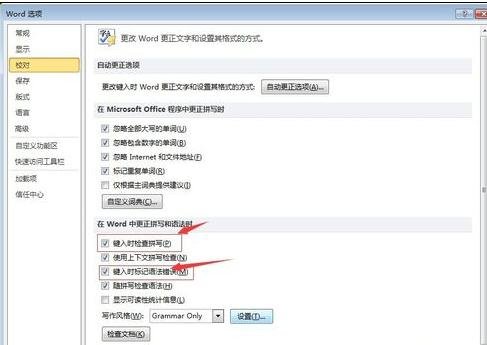 word2010怎么開啟拼寫檢查