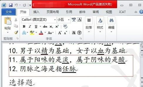 word2010怎么開啟拼寫檢查