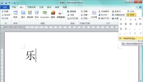 Word 2010怎么更改漢字拼音