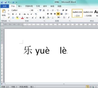 Word 2010怎么更改漢字拼音