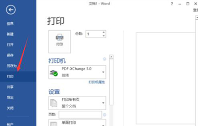 word2013打印不了圖片怎么解決