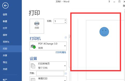 word2013打印不了圖片怎么解決