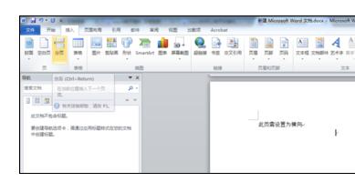 word2010怎么設置單頁為橫向