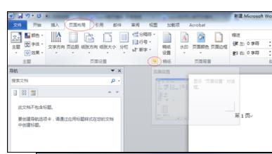 word2010怎么設置單頁為橫向