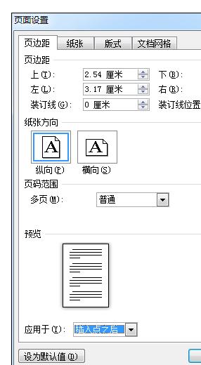 word2010怎么設置單頁為橫向