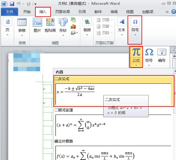 Word2010怎么在稿纸上插入数学公式