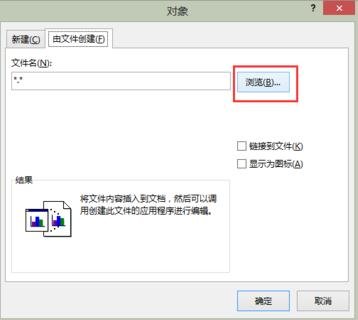 word2013怎么插入ppt