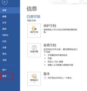 word2013怎么打開宏