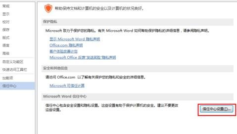 word2013怎么打開宏