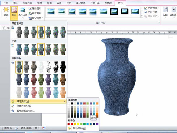 word2010怎么繪制陶瓷紋理效果