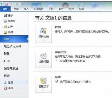 word2010怎么添加英文朗读功能 如何给word2007添加朗读功能