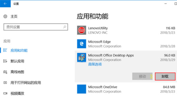 win10office怎么卸载 win10office怎么卸载干净