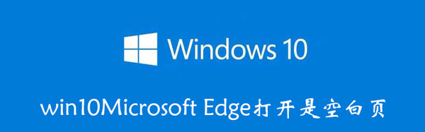 win10Microsoft win10microsoft edge