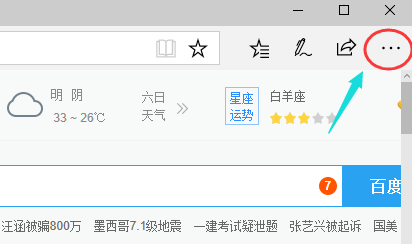 win10自带浏览器怎么设置主页