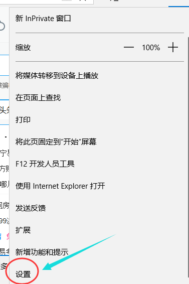 win10自带浏览器怎么设置主页