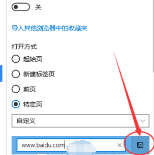 win10自带浏览器怎么设置主页