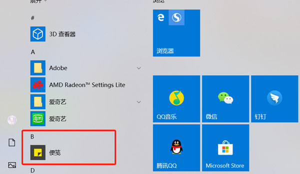 win10便签在哪（win10便签在哪个系统盘）